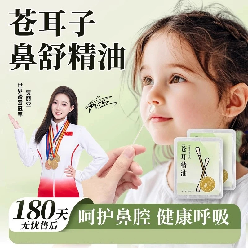 【官方正品】苍耳子鼻舒精油棉棒型换季缓解鼻塞鼻子通气温和不刺激