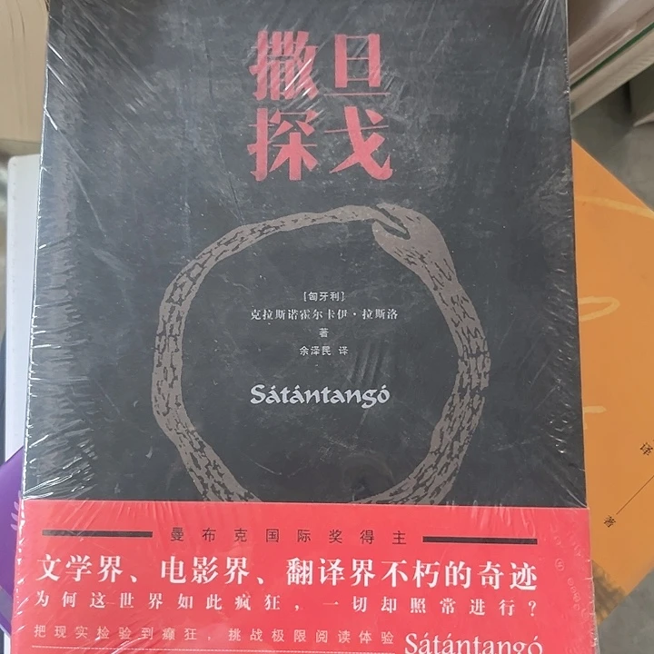 撒旦探戈全新推荐