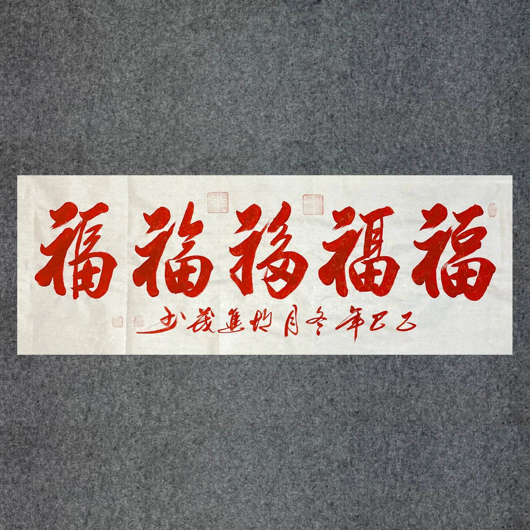 胡进茂五福朱砂墨白色洒金宣纸作品140CM*50CM