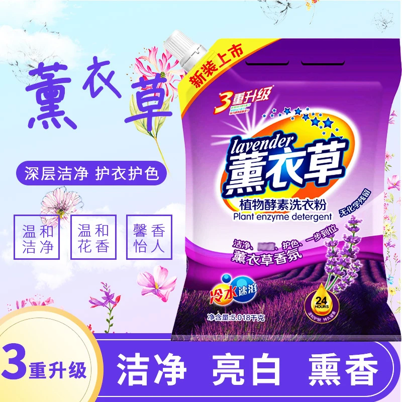 大袋好品薰衣草洗衣粉皂粉强力去黄去污持久留香包邮小袋批发厂