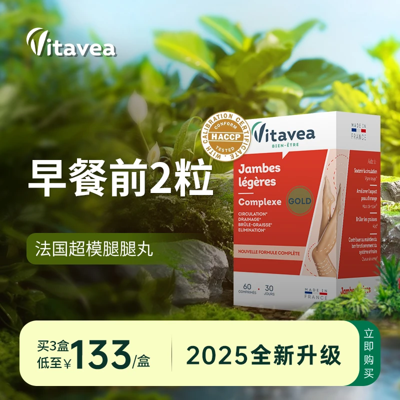 【官方正品】升级版法国Vitavea超模金标有机腿丸自然60粒/盒【tf】