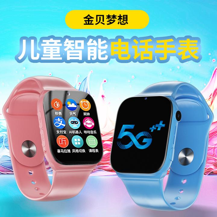金贝梦想升级版全网通多重定位高清视频通话支付智能儿童电话手表