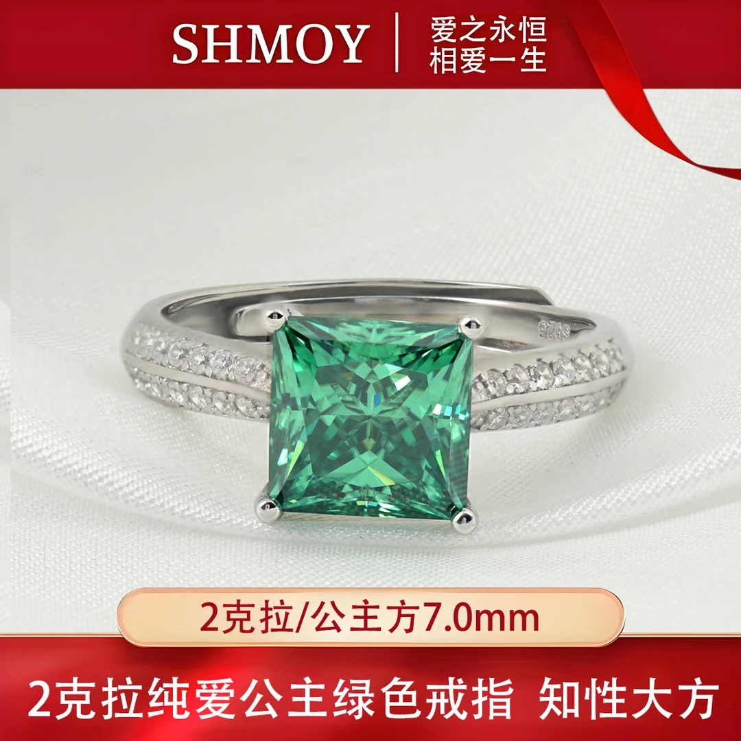 奢米欧 SHMOY 925银莫桑石戒指 【大奇专享】纯爱公主戒绿2克拉