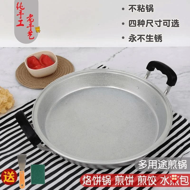 铝平底锅小号煎锅老式加厚吕锅家用双耳耐用纯手工铝锅不粘锅具