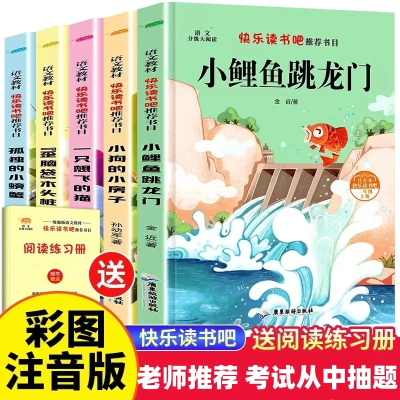 考试要考-全五册【二年级课本指定阅读书】老师推荐 紧扣语文课本