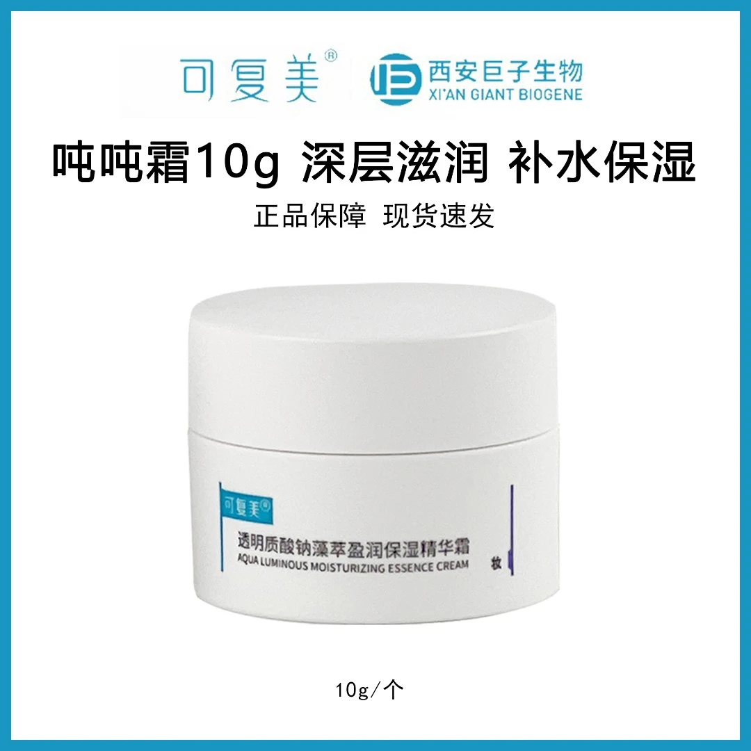 可复美吨吨霜10g透明质酸钠藻萃滋润保湿