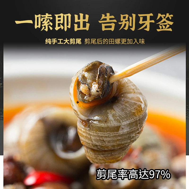 麻辣田螺500g加热即食香辣爆汁螺丝去盖剪尾清水螺无沙夜宵