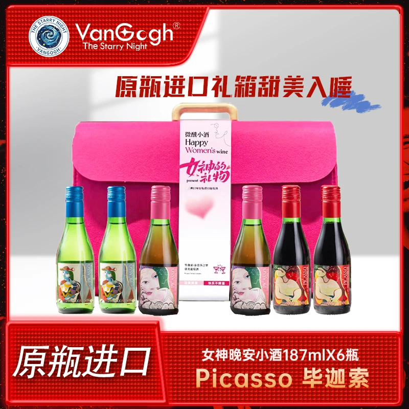 【毕迦索】女神晚安小甜酒原瓶进口三种口味187mlx6瓶原瓶进口礼箱