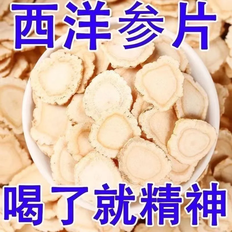 西洋参片长白山西洋参切片正宗原产地直供批发花旗参含片新货煲汤
