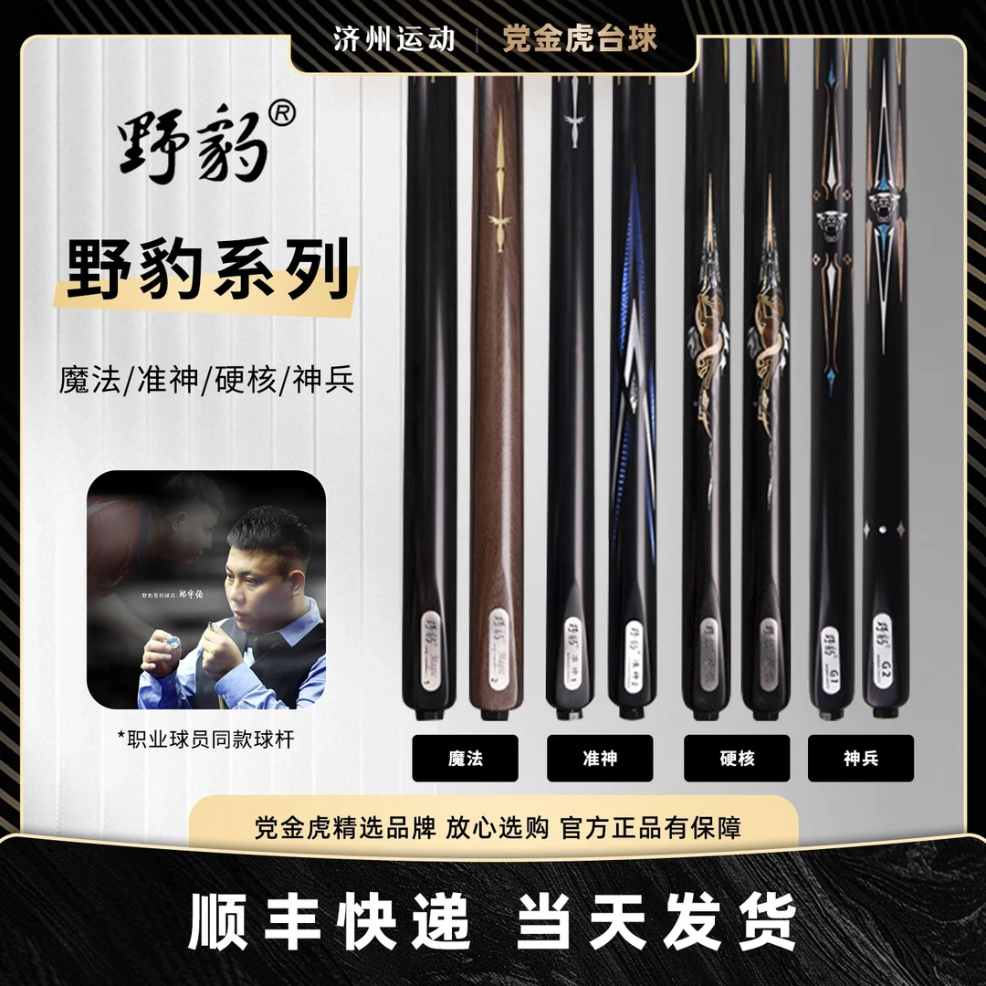 野豹准神魔法系列台球杆中式黑八九球斯诺克白蜡木小头通杆台球杆