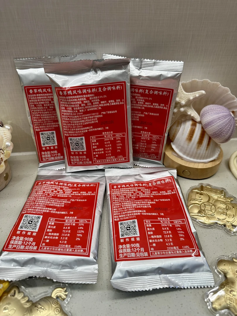 香草鸭风味调味料