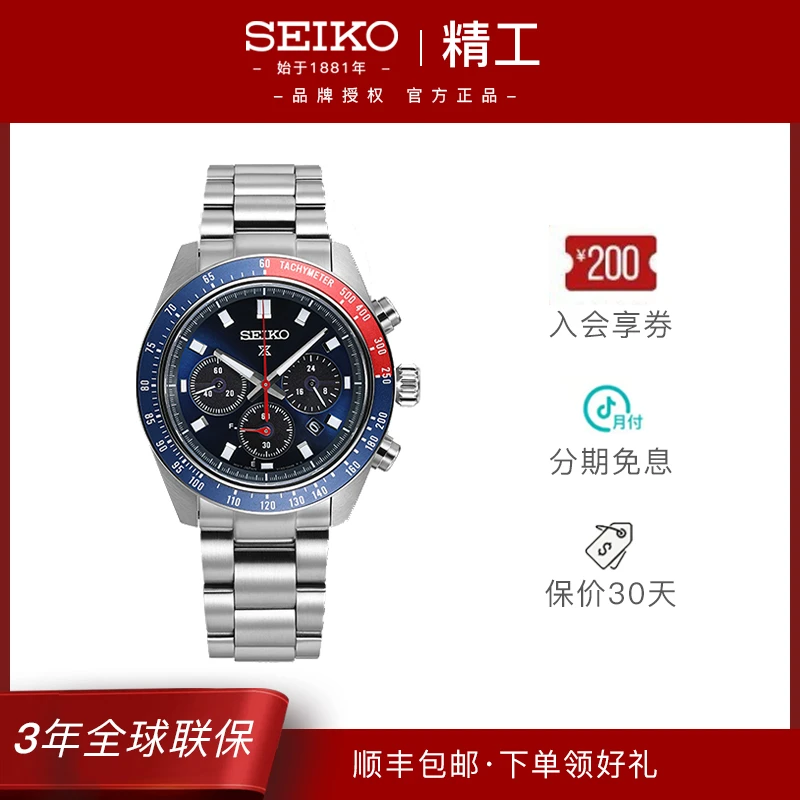 Seiko/精工{双12}可乐圈熊猫迪三眼计时太阳能男表SSC913P1