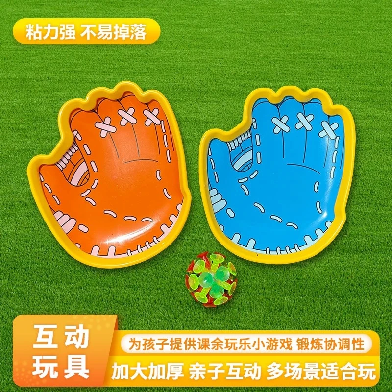 玩具创意手掌粘粘球吸盘抛接球户外亲子互动灯光解压玩具