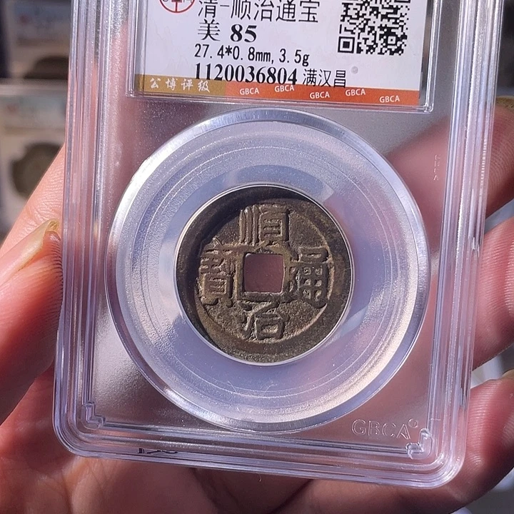 铜EB封装评级盒子币一个6804