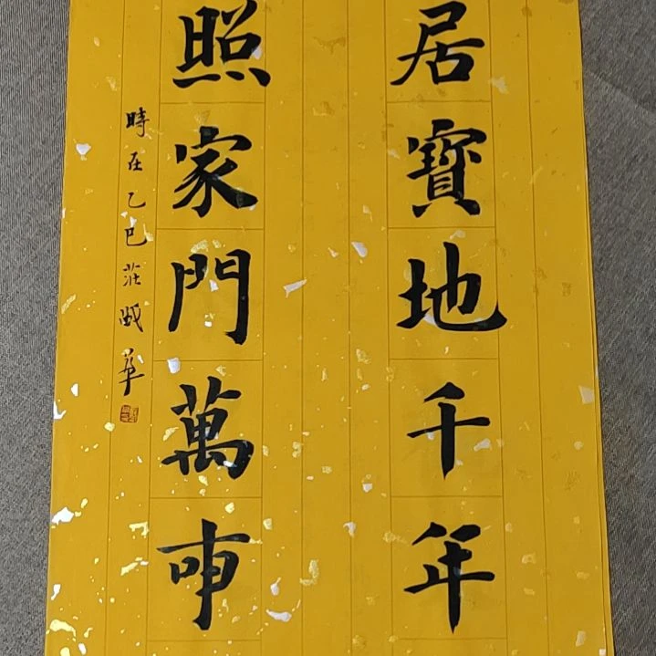 书法庄盛华书法作品