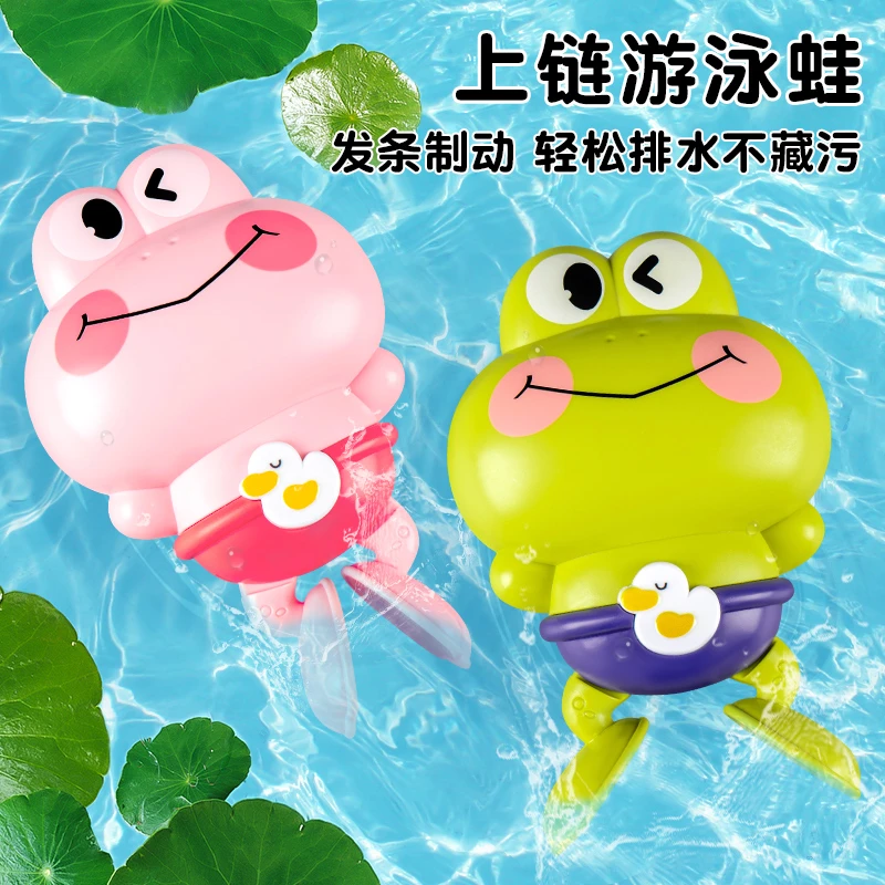 戏水发条青蛙儿童洗澡玩具婴儿沐浴宝宝洗澡神器漂浮玩具上链条