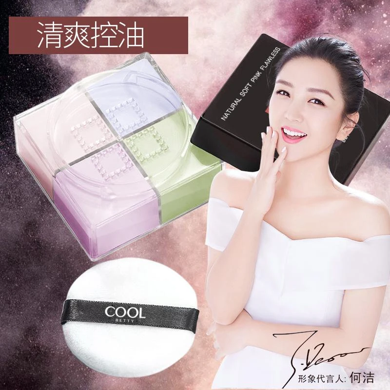 俏美人四色四宫格散粉控油定妆持久不脱妆哑光定妆散粉持妆不卡粉