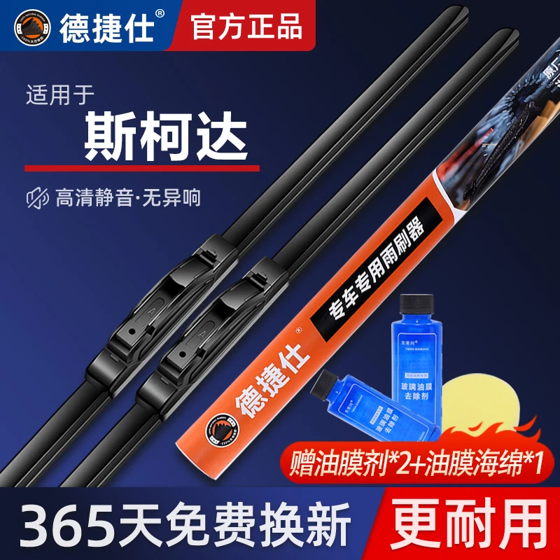 德捷仕【3】适用斯柯达明锐晶锐雨刮昕动昕派晶锐柯米克雨刮器雨刷
