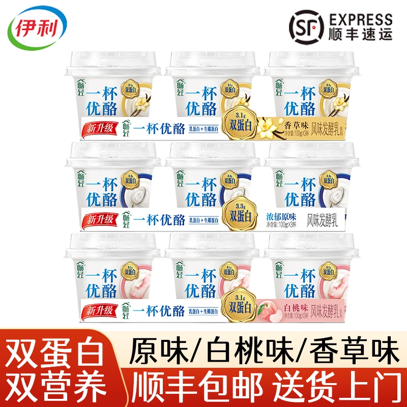 伊利【顺丰】畅轻一杯优酪 双蛋白早餐低温酸奶