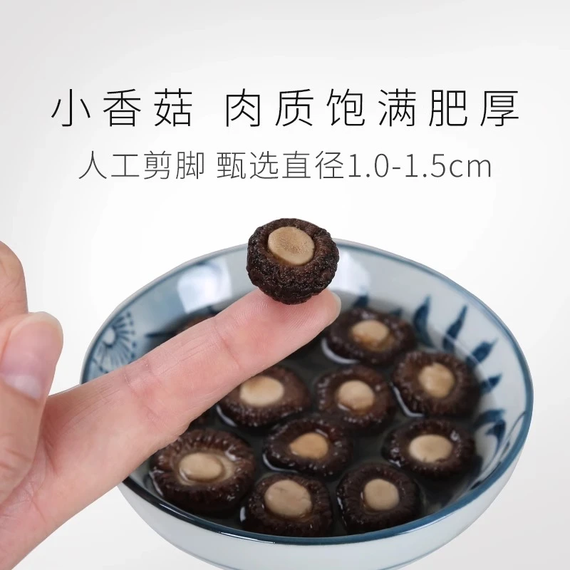 小香菇金钱菇高山剪根香菇新鲜散装肉厚小冬菇干货100g