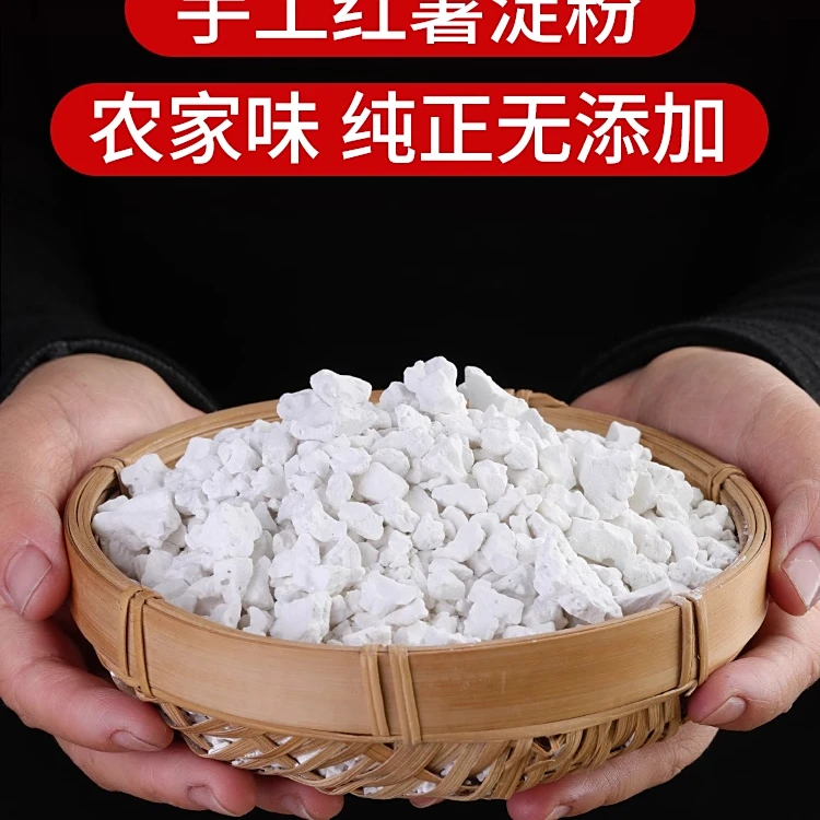 【代卖】手工红薯淀粉纯红薯粉红苕面正番薯地瓜粉宗生粉
