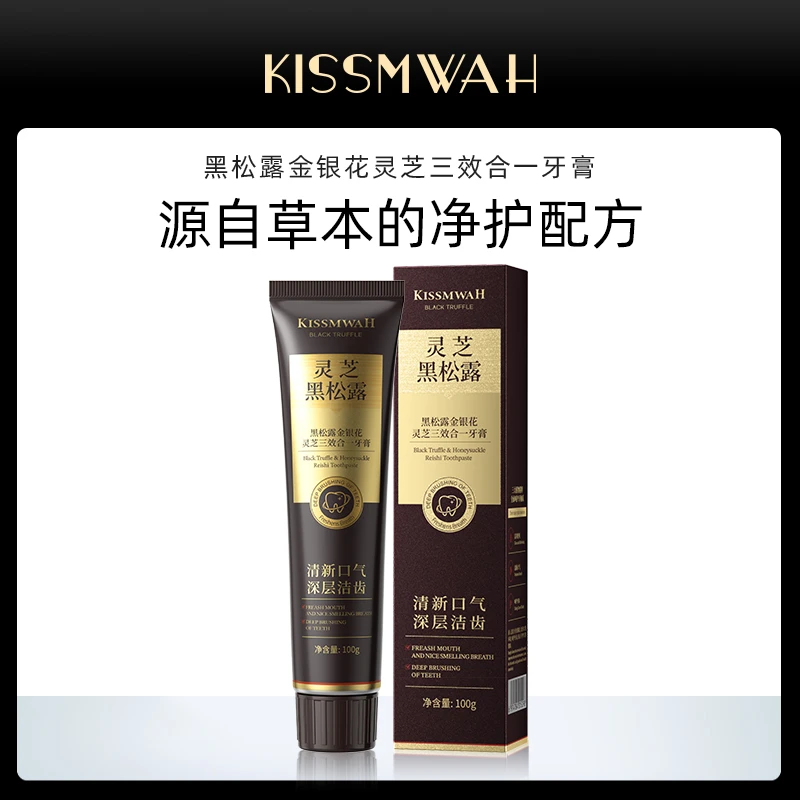 【官方正品】黑松露金银花灵芝三效合一牙膏