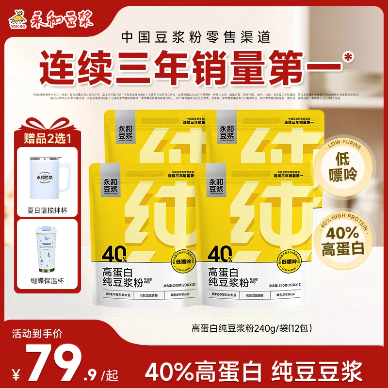 【营养组合】永和豆浆低嘌呤纯豆豆浆粉240g 黑豆独立包装方便速食Z