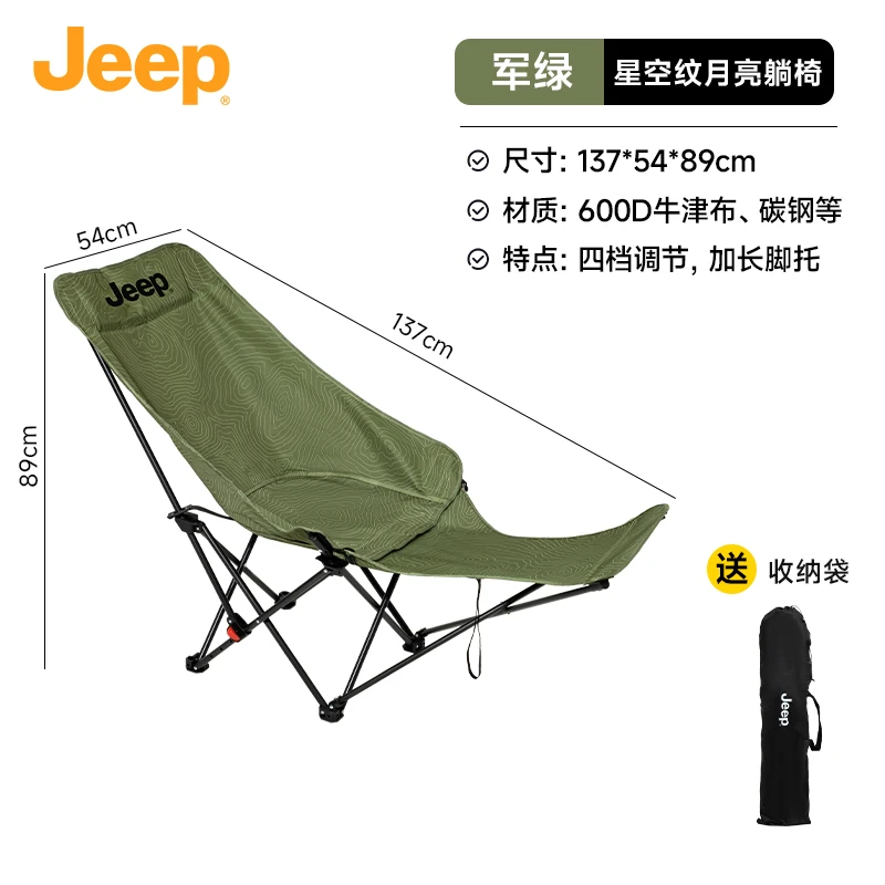 JEEP/吉普可调节折叠椅便携式可坐可躺午休躺椅带腿拖月亮椅躺椅