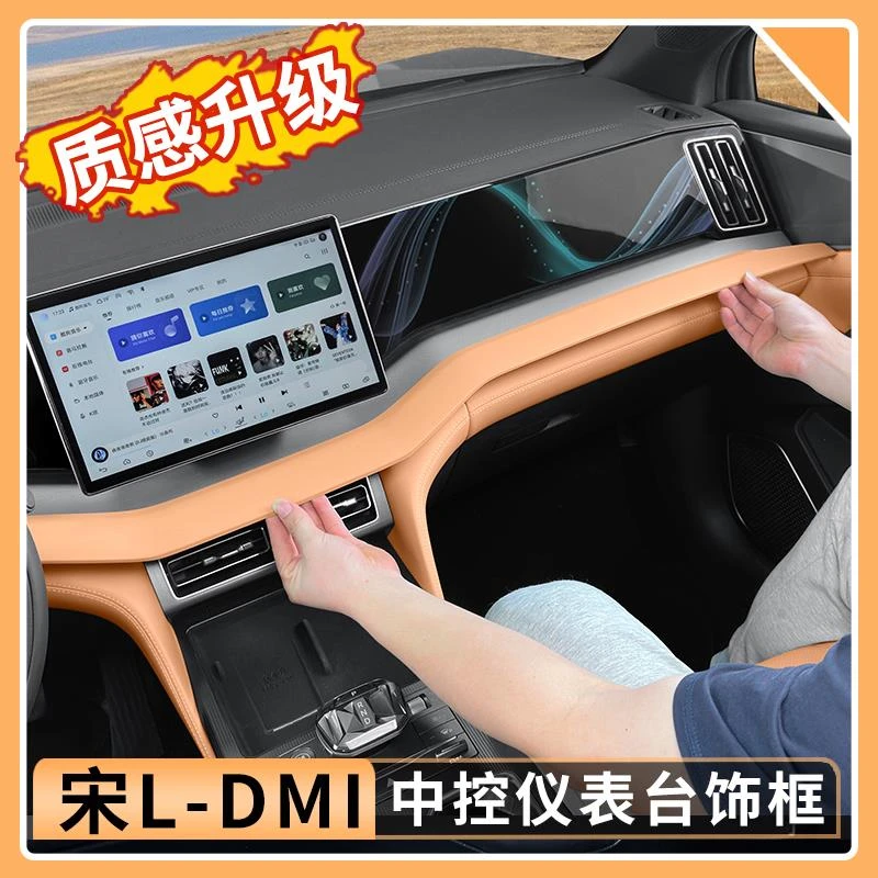 用比亚迪宋Ldmi中控饰条宋l专用原车色内饰套件改装配件汽车用品