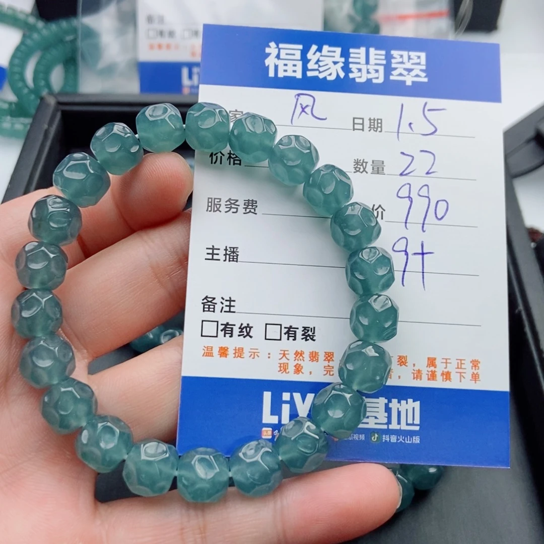 风***起翡翠未镶嵌手链多样性22