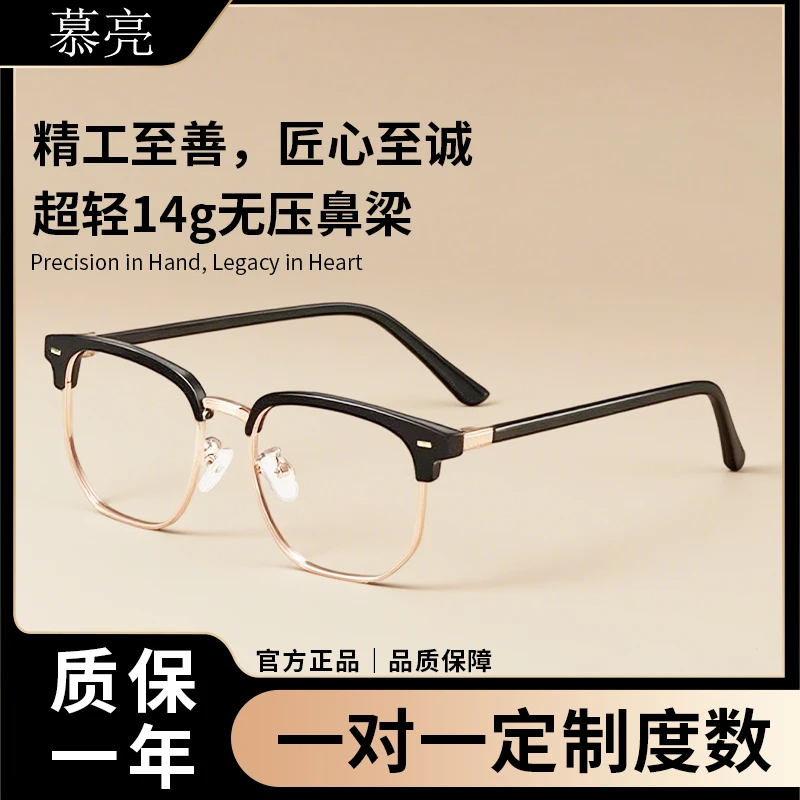 半框精工轻奢眼镜男女防蓝光高级感超轻韩版复古风近视老花镜