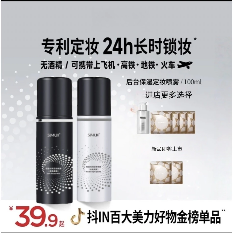 PRANN/柏瑞定妆喷雾持久控油保湿24小时不易脱妆便携带官方正品