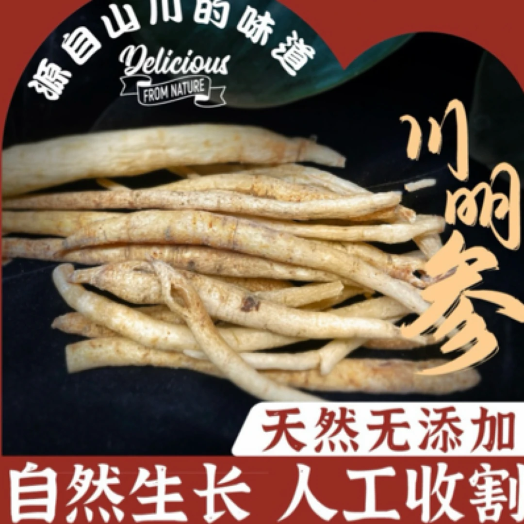 川明参四川阆中特产地理标识产品