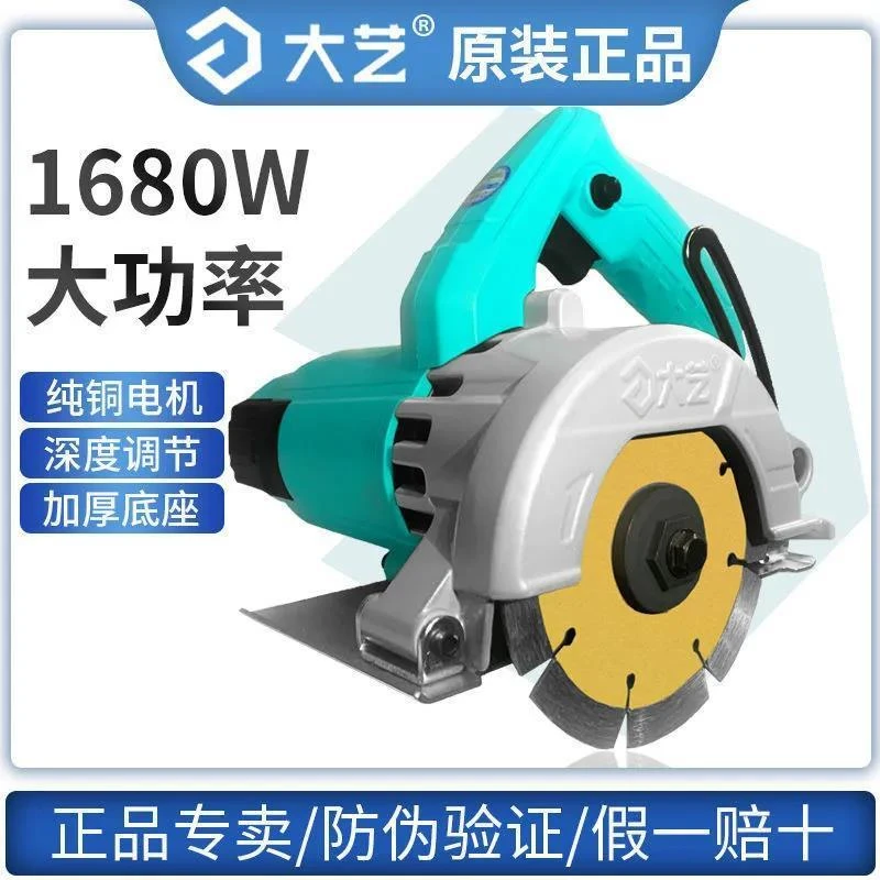 正品大艺切割机家用小型大功率多功能瓷砖石材木工手提开槽云石机