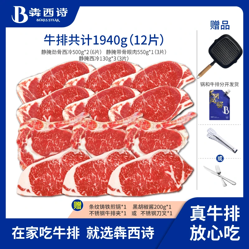 犇西诗原切静腌静腌西冷劲骨西冷带骨眼肉战斧牛排牛肉套餐1940g