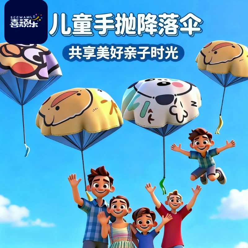 亲子儿童户外手抛降落伞幼儿园亲子空投户外游戏锻炼户外运动玩具