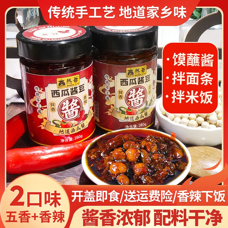 【安徽特产】熬爷 西瓜酱豆 熟酱 下饭酱 酱豆 开盖即食 整瓶试吃
