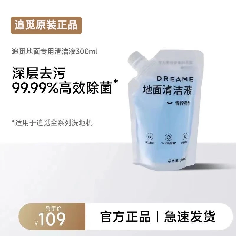 原装追觅除菌地面清洁液 适用S50Pro S40 S30 S20 S10ProUltra