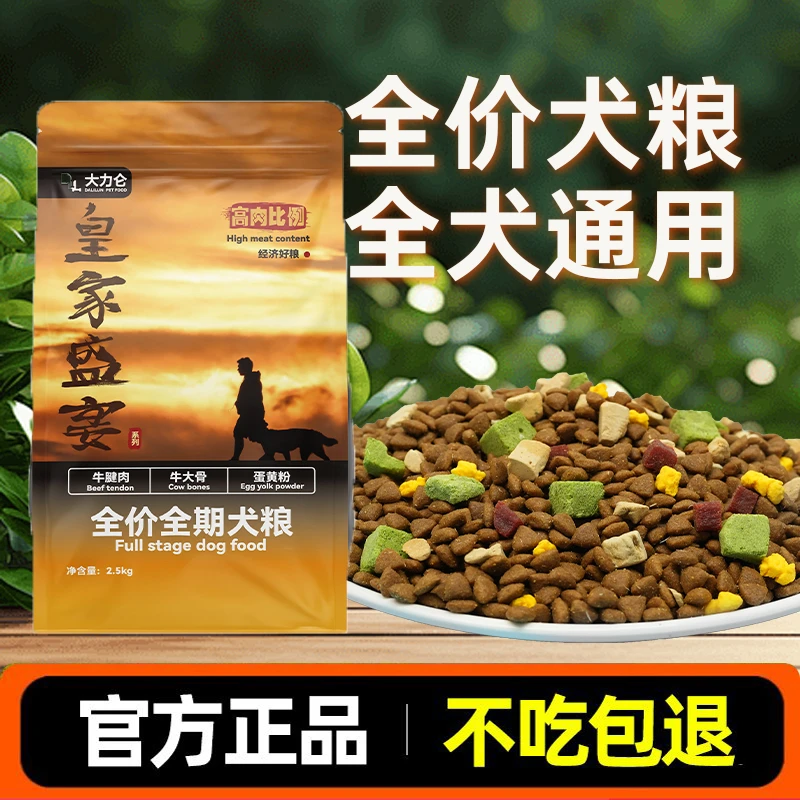 大力仑【豪华六拼犬粮】大型犬小型犬成犬幼犬营养全阶段犬主粮