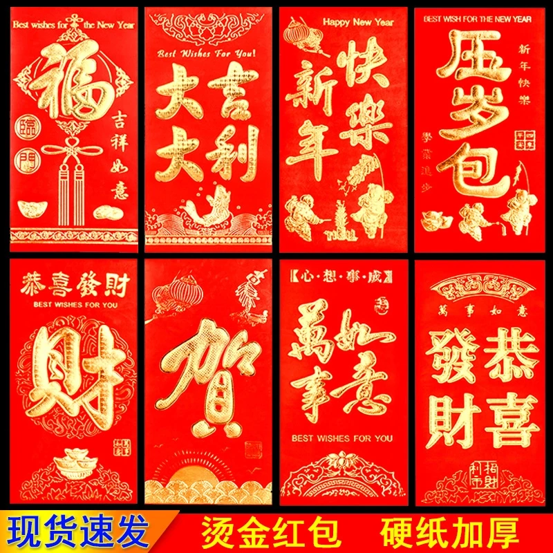 【到手30个】2025新年通用加厚过年喜庆红包信封硬质烫金红包hb