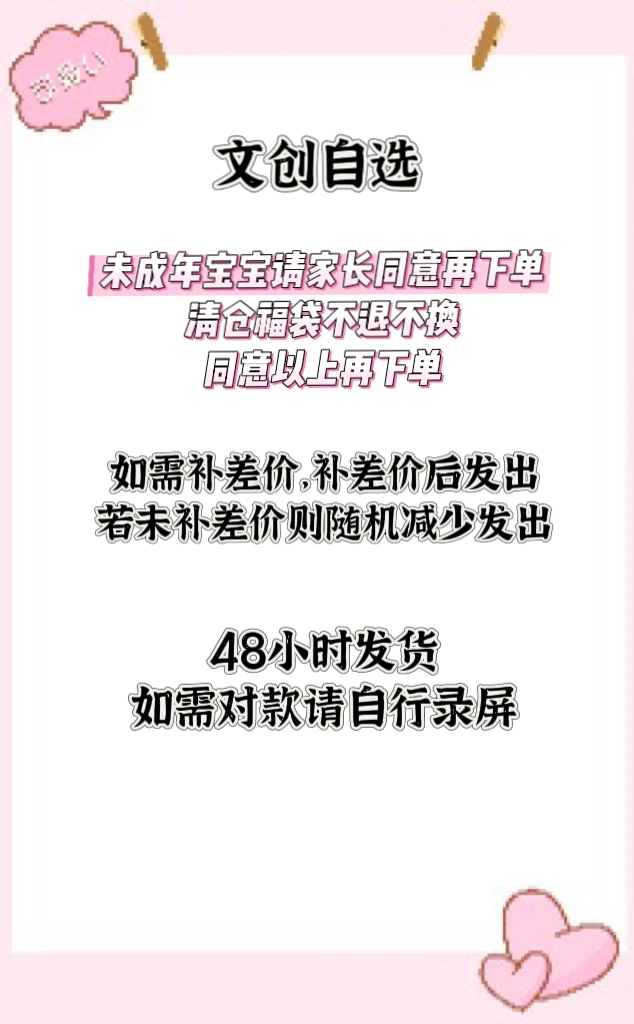 [补]文创贴纸补差价专用