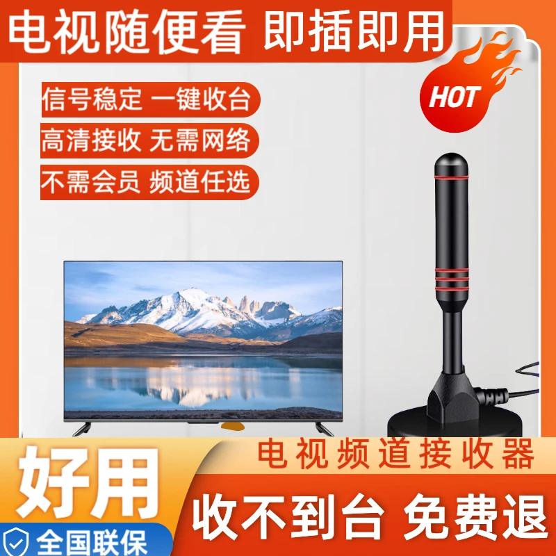 电视天线接收器免费看电视接收器无需网络商务室内通用无线频道器