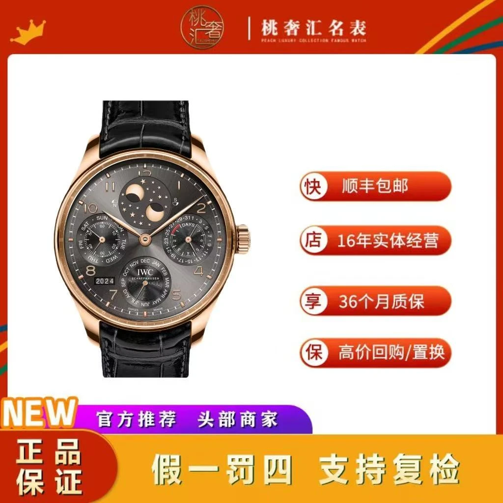 99新 IWC/万国 万年历/18k玫瑰金/44.2mm