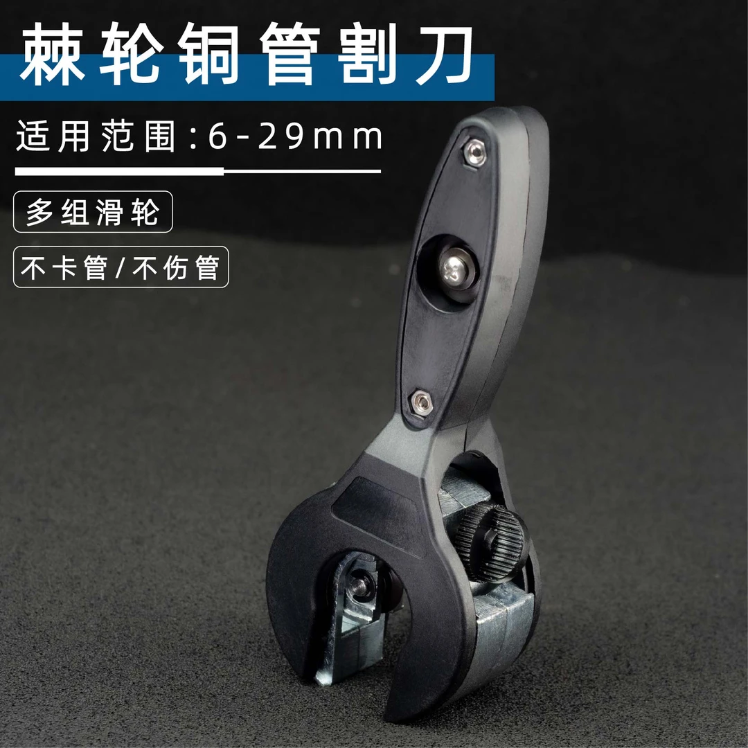 空调铜管棘轮割刀切管器不锈钢波纹管铝管切管刀割管器