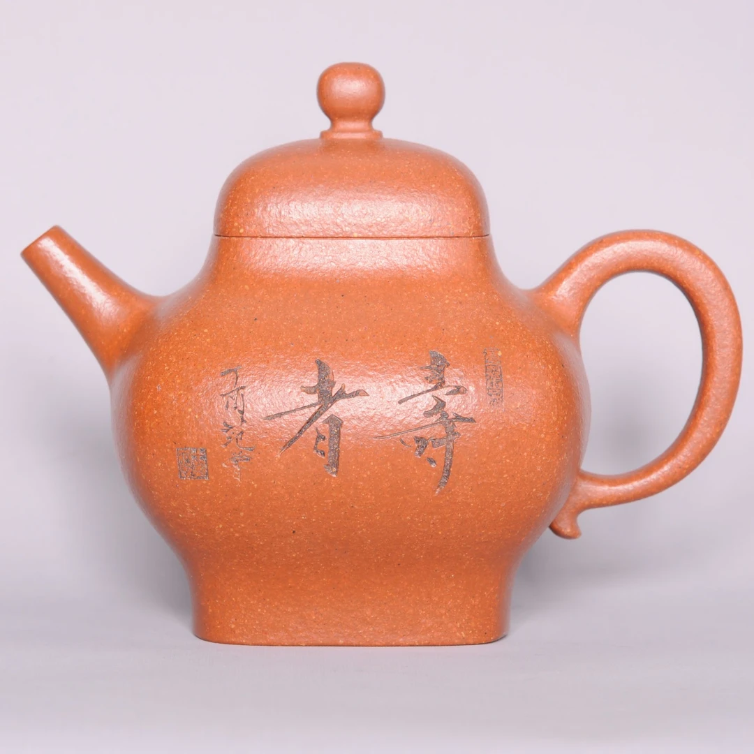 范曾书法《寿者》高士紫砂壶茶具