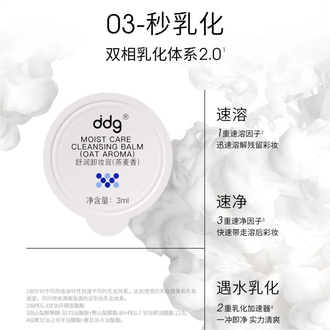 ddg燕麦卸妆膏2.0温和清洁不糊眼凤梨青苹卸妆油乳女