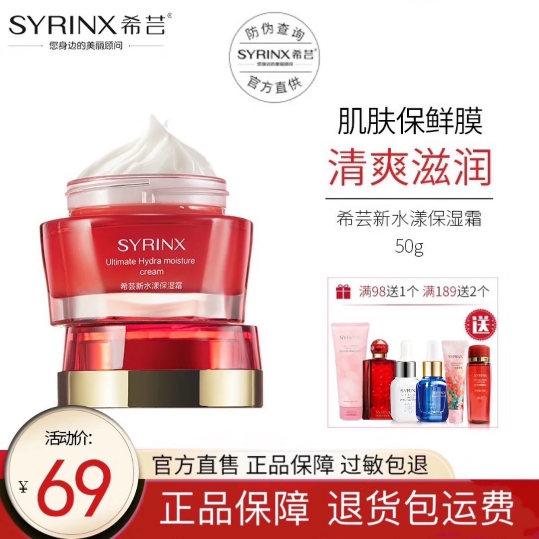 希芸新水漾保湿霜深层滋润补水保湿呵护清爽不油腻护肤品面霜学生