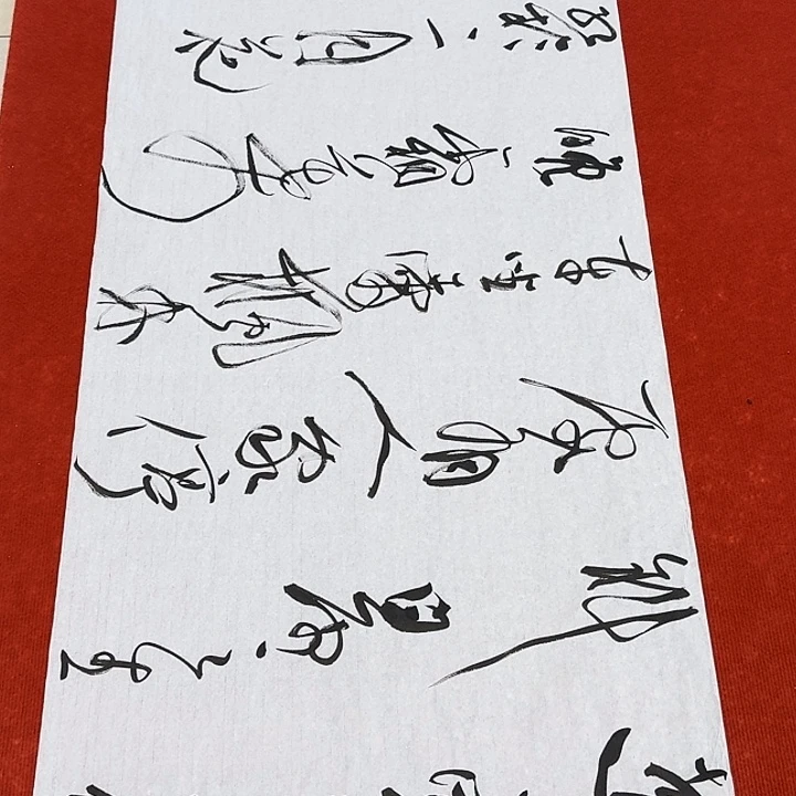 书法裴老师书法作品