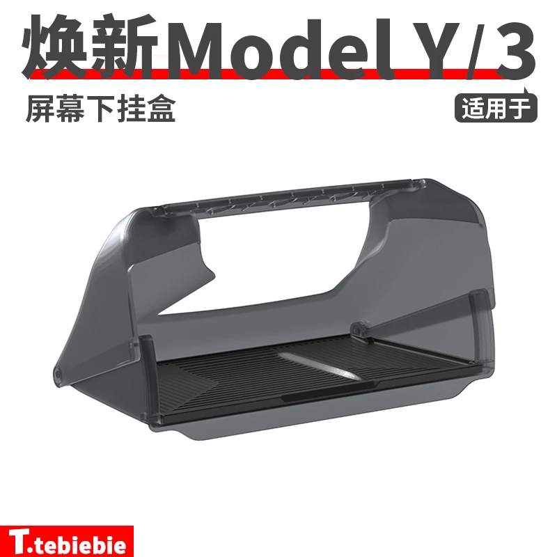 适用于焕新版Model3Y屏幕下挂盒折叠储物收纳盒毛豆丫改装饰配件