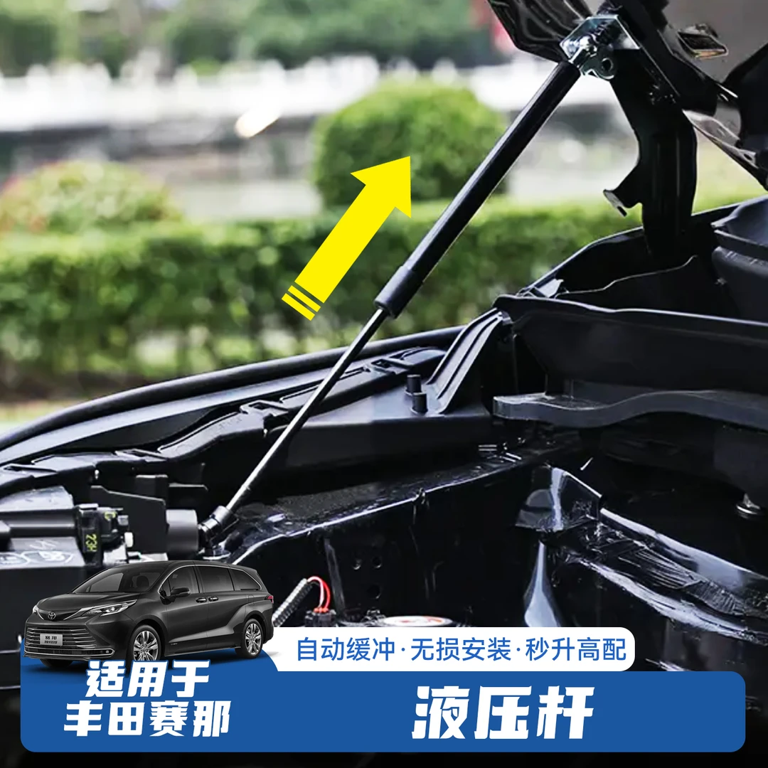 【丝滑省力】赛那格瑞维亚机盖液压杆双杆支撑自动专车支撑杆